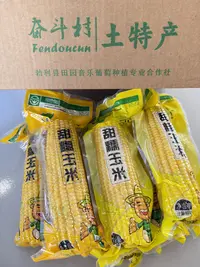 （丹妹中秋专属）奋斗村黄色彩袋鲜食玉米8棒装