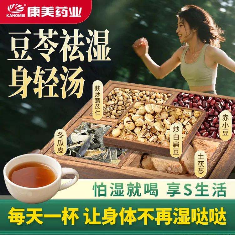 康美豆苓祛湿身轻汤 康美茶包健脾祛湿茶2.0麸炒薏苡仁独立小包装