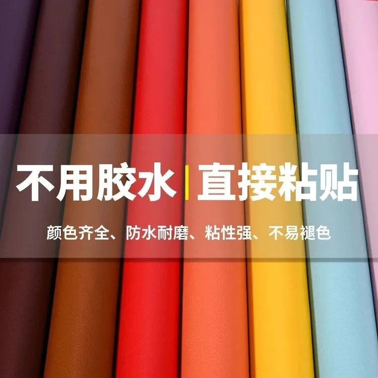 【不用胶水直接粘】皮革修补防水自粘贴耐磨沙发椅子车座粘贴