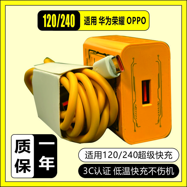 低温240氮化镓超级快充头适用华为荣耀120超级快充数据线TYPE-C口