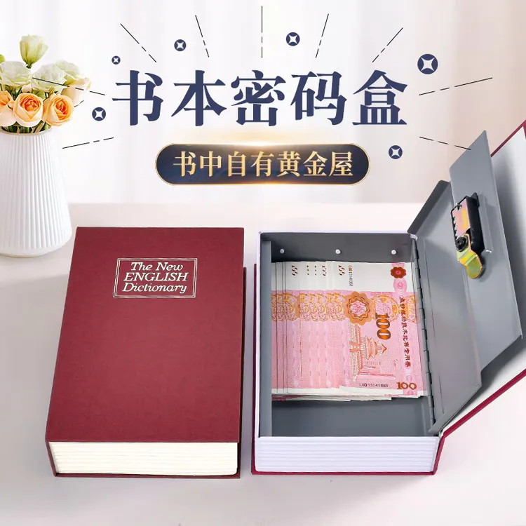 书本保险箱密码盒子带锁现金小型锁的柜小钱箱存钱罐儿童家用储物