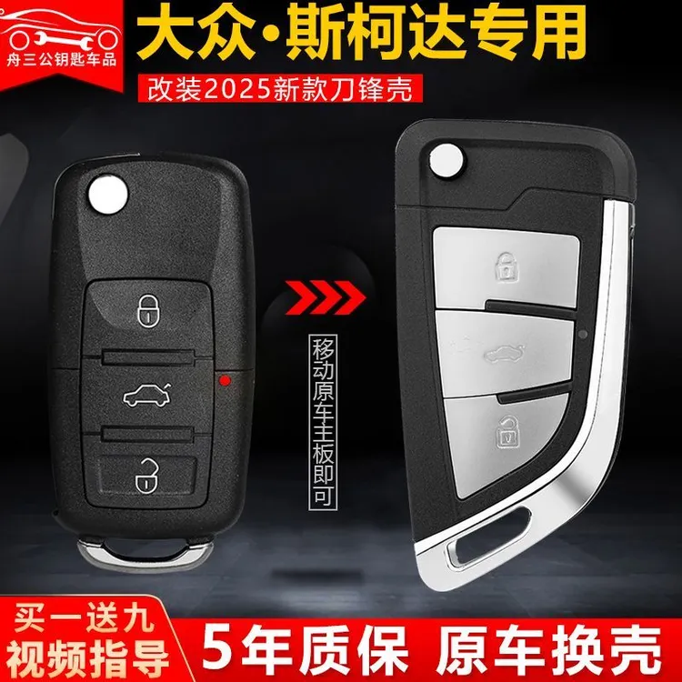 大众车钥匙速腾途观朗逸高尔夫捷达斯柯达宝来原厂钥匙改装新款壳