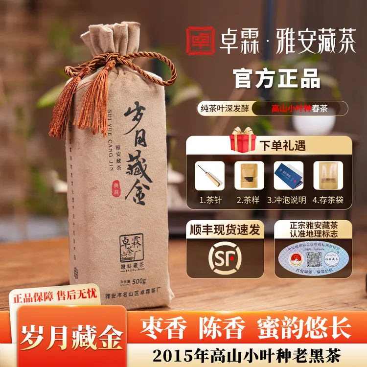 【典藏】卓霖岁月藏金  雅安藏茶 枣香陈香蜜甜 老竹条 500g/条黑茶