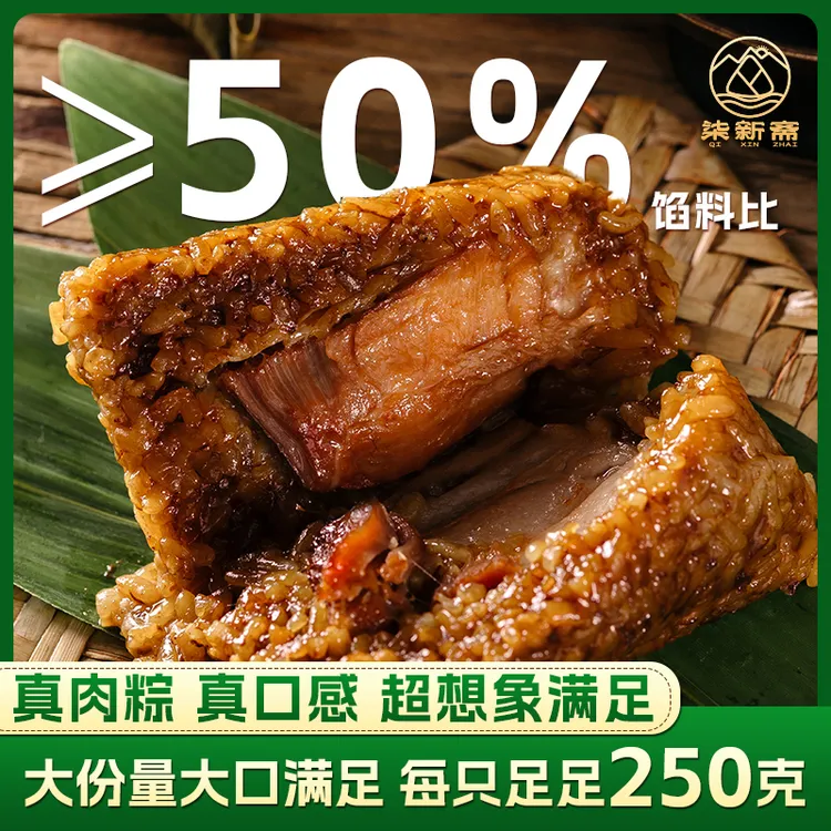 【半斤大肉粽6只装】【柒新斋】嘉兴口味鲜肉大粽250克早餐速食粽子