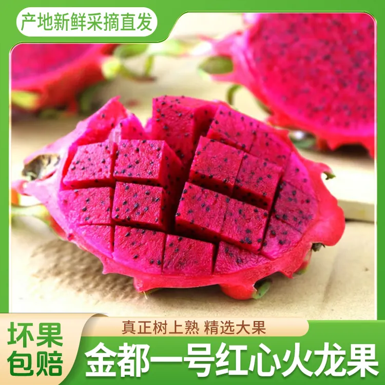 金都一号红心火龙果整箱5斤树上熟甜肉厚新鲜现摘广西应季水果