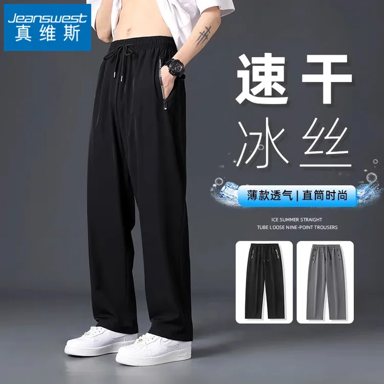 真维斯冰丝裤子男士休闲长裤夏季薄款拉链口袋宽松直筒阔腿运动裤