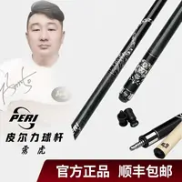 皮尔力大头杆玄木系列-雳虎