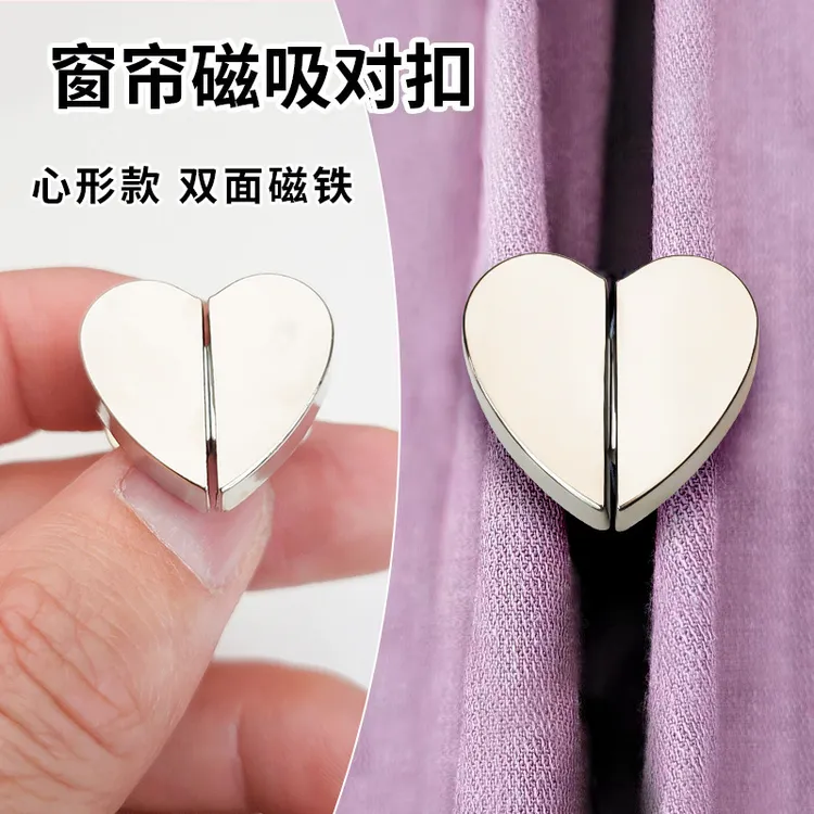洛诺兔心形窗帘磁吸对扣强磁磁铁扣窗帘闭合扣窗帘防漏光扣子金属
