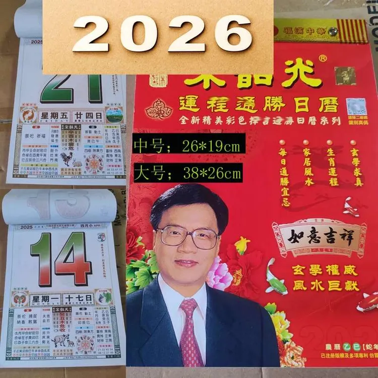 现货2026马年宋韶光日历挂历2024年传统老式手撕皇历老黄历