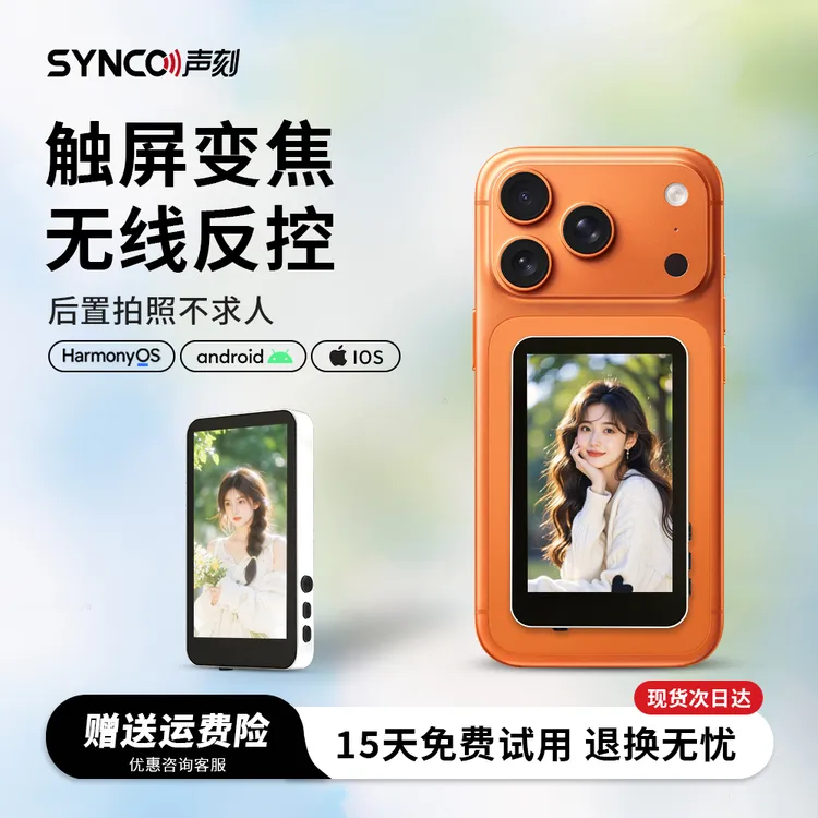 SYNCO/声刻M4 Pro触摸变焦美拍宝远程磁吸无线投屏后置自拍神器