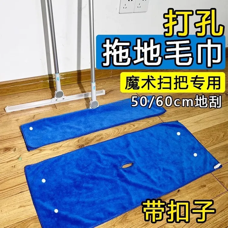 魔术扫把地刮抹布家政保洁拖地专用带扣毛巾魔术拖把套布打孔开口