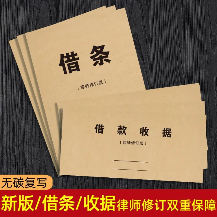 【2025新版】便捷借条借款收据个人欠条正规借款两联单据范本模板