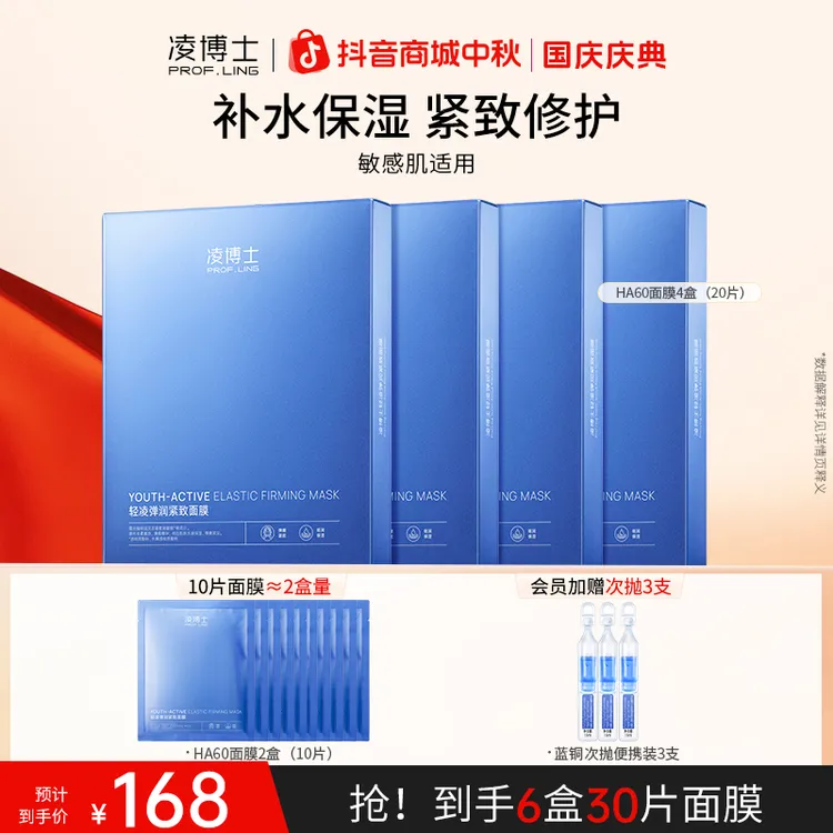 【中秋节】凌博士HA60面膜玻尿酸补水面膜保湿舒缓紧致贴片面膜S