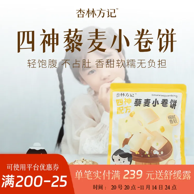杏林方记【四神藜麦小卷饼】四神藜麦粗粮健康小零食低温慢烘不上火