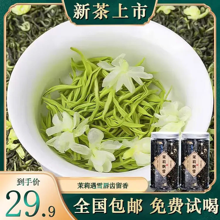 2025新茶叶浓香型茉莉飘雪 茉莉花茶花香茶香花草茶叶罐装手工