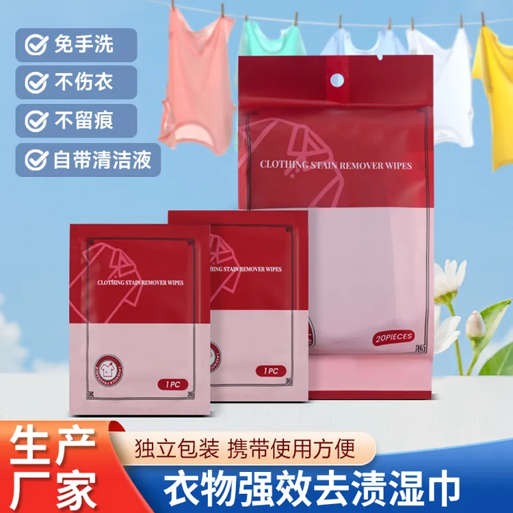 羽绒服湿巾苹果独立包装去渍湿巾衣物清洗小白鞋校服去污免水洗