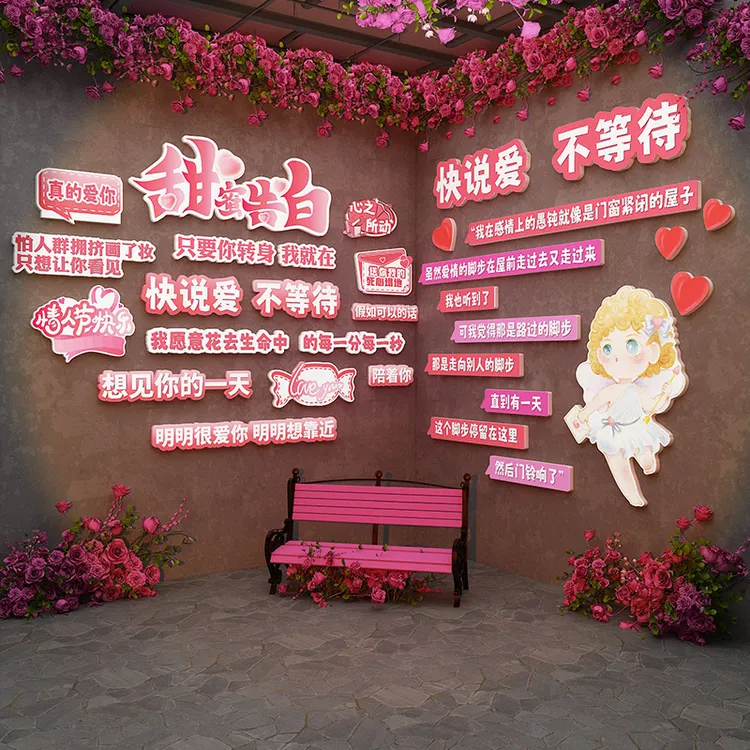 520七夕情人节主题网红场景打造布置装饰氛围感卡拍照区告白墙贴