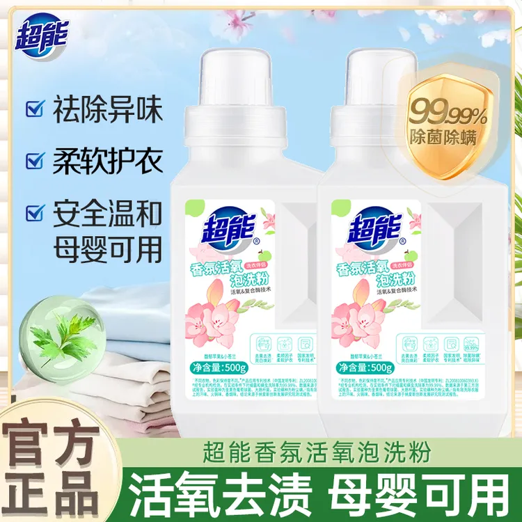 超能爆炸盐香氛活氧泡洗粉增白去黄99.99%除菌除螨婴幼可用xr