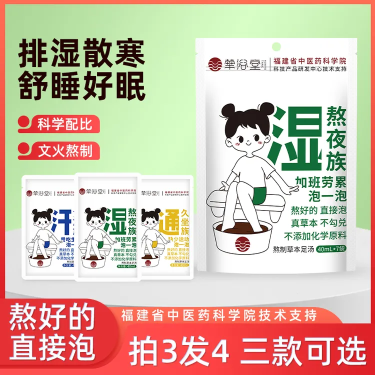 草本足汤免煮泡脚液艾草艾叶三伏天泡脚包石菖蒲足浴包足浴液