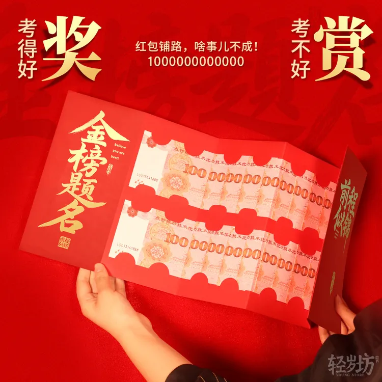 金榜题名折叠大号千元红包2026马年新款创意生日送孩子仪式感红包