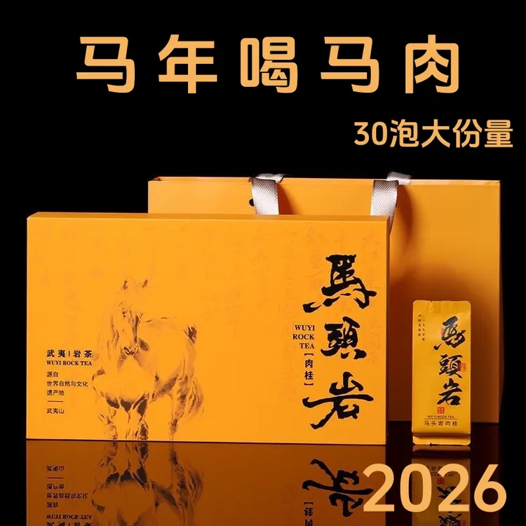 马头岩肉桂250g装2026年茶礼武夷岩茶花果香肉桂浓香型礼盒装送礼