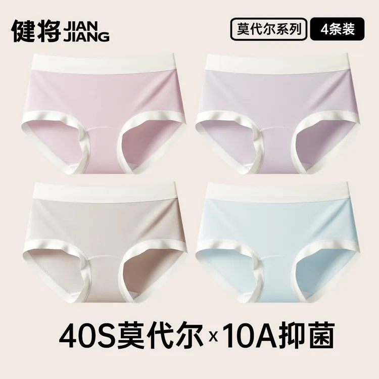 健将女士内裤新款轻薄莫代尔三角裤10A抑菌桑蚕丝裆女款大码短裤