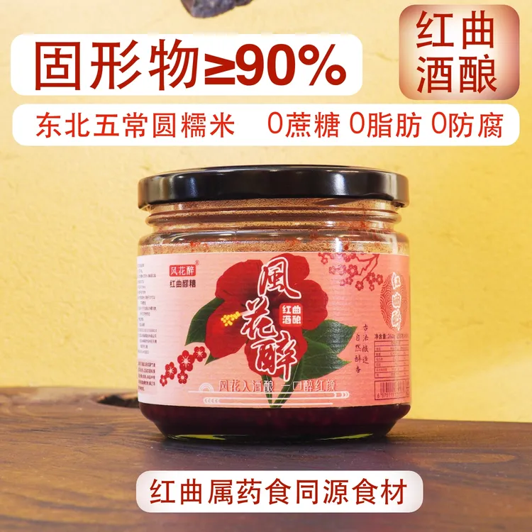 风花醉古法红曲醪糟260g原味发酵手工酿造洒酿无添加坐月子必备