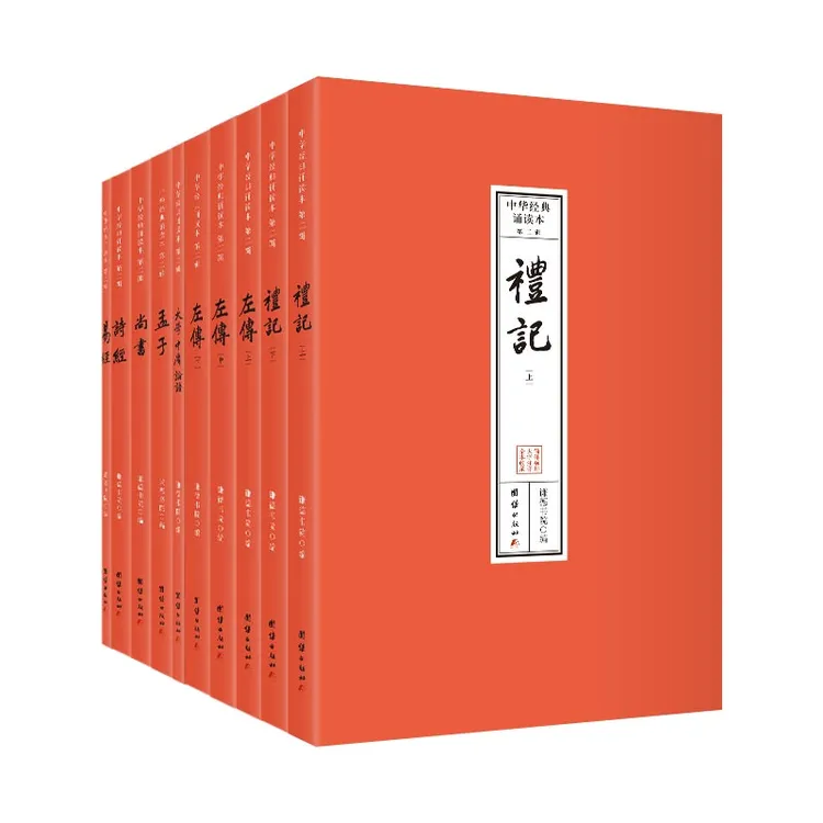 中华经典诵读本 第二辑 四书五经 大字注音 简体横排