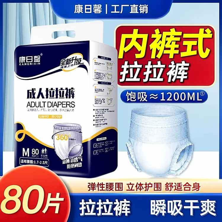 康日馨加厚成人拉拉裤老人用一次性内裤式纸尿裤尿不湿男女士通用