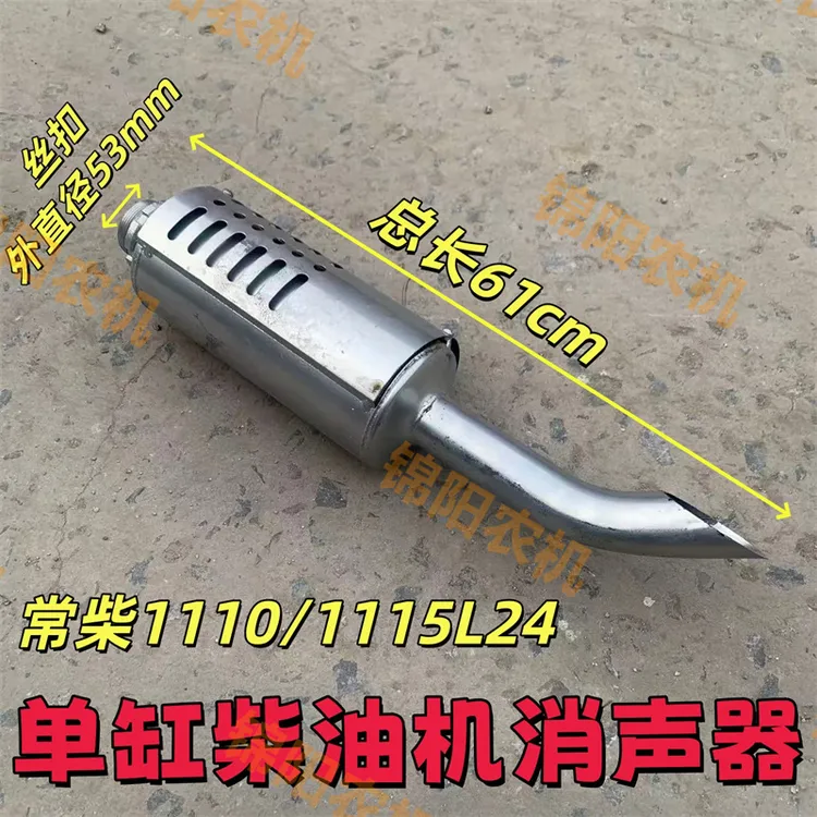 单缸柴油机常柴1110/1115L24消声器排气管内机配件