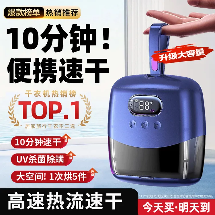 2025新款可折叠烘干机小型便携式智能干衣机旅行家用大容量烘衣机