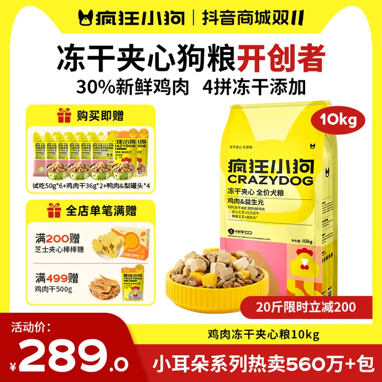 【20斤】疯狂小狗小耳朵冻干夹心粮全犬通用宠物粮狗粮好评榜第一名