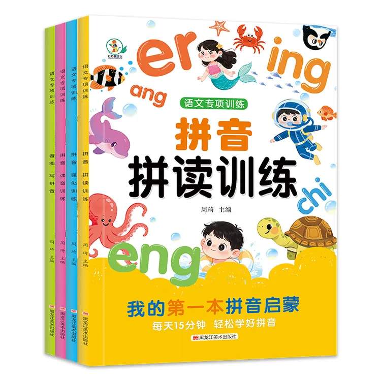 2025一年级幼小衔接语文拼音拼读专项训练看图强化读音启蒙学习册