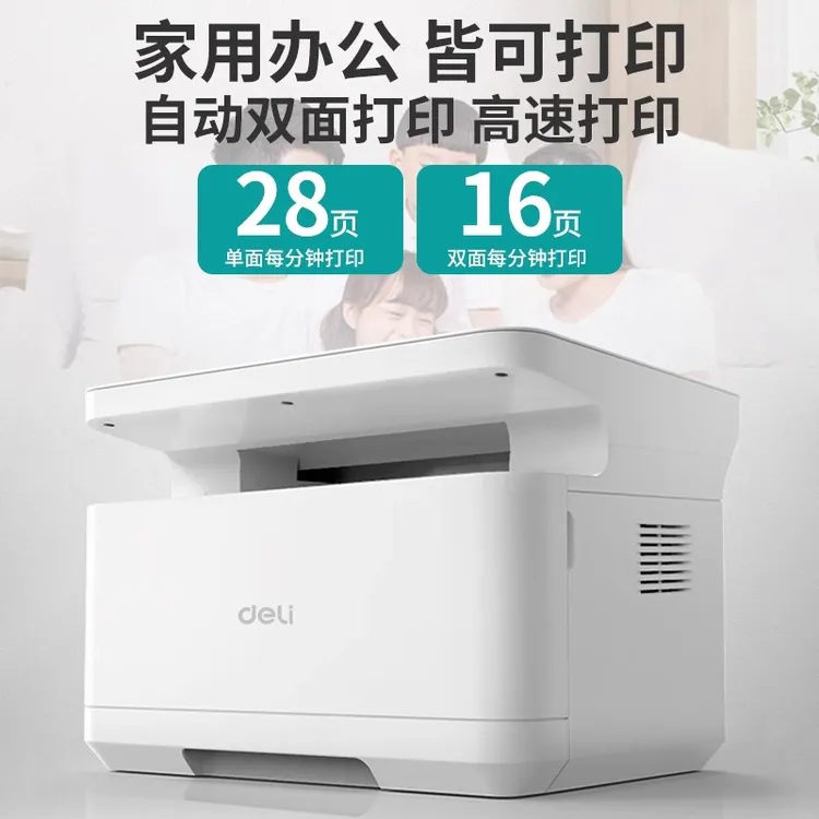 Deli/得力黑白激光打印机M2000DW复印扫描家无线学生作业自动双面