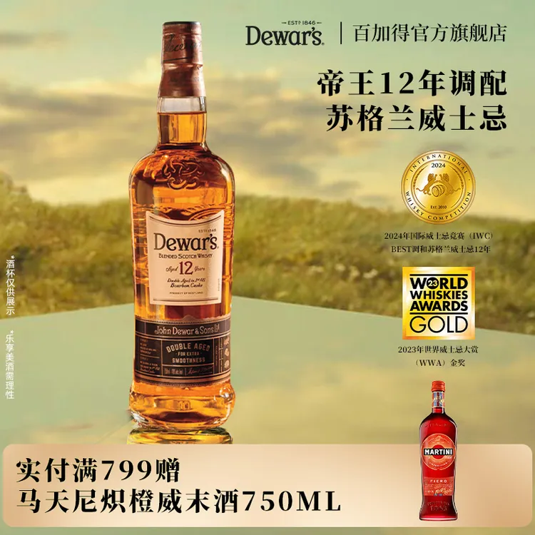 官方直售Dewar's帝王威士忌12年调配苏格兰威士忌whisky