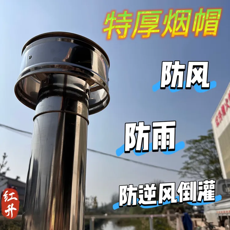 加厚不锈钢烟囱防雨帽取暖炉烟管防风帽烟筒帽柴火灶排烟管遮雨帽