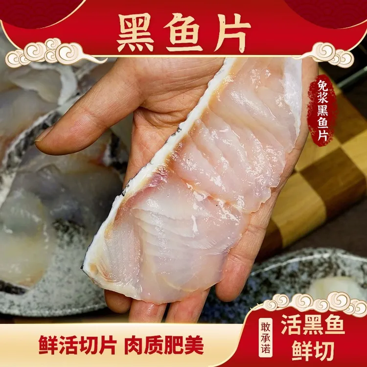 免浆黑鱼片250g每盒 酸菜鱼肉火锅水煮鱼片方便快捷  鲜嫩发货