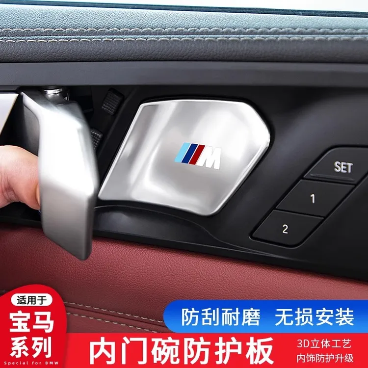 适用于宝马5系3系x5x3内门碗拉手保护贴门把手装饰汽车内饰改装品