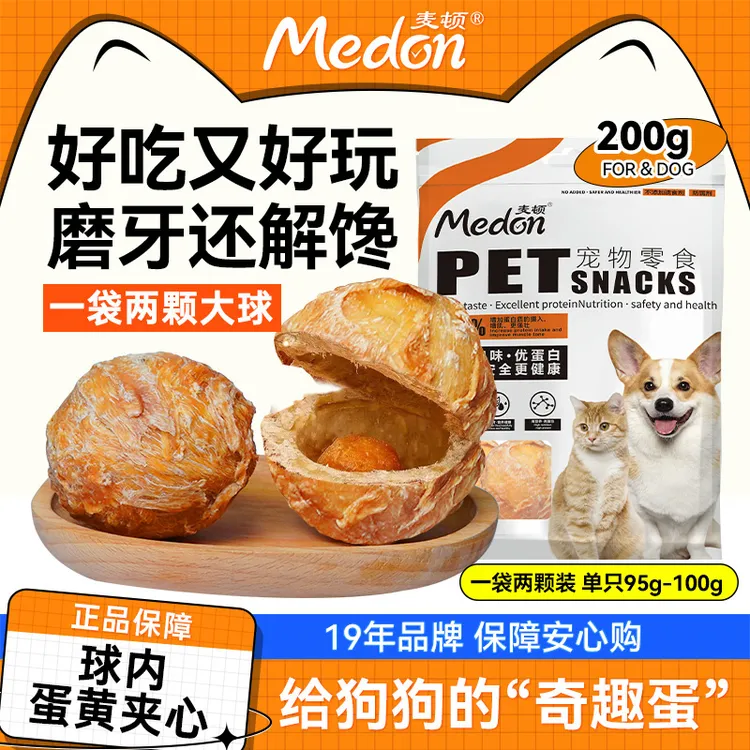 麦顿狗狗磨牙零食鸡鸭牛皮乐芙球内有蛋黄夹心能吃能玩奇趣咕噜球