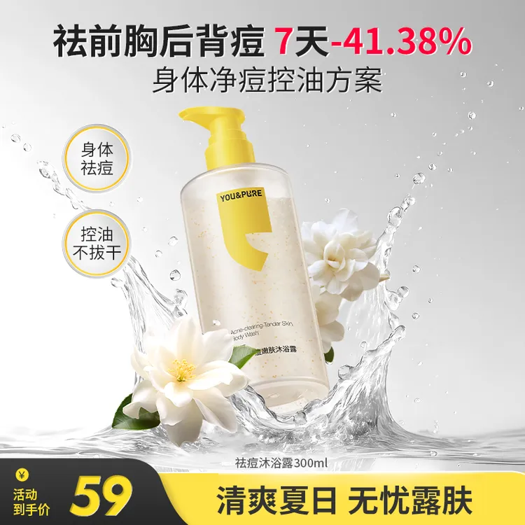 【祛前胸后背痘】羽素祛痘沐浴露身体喷雾控油清洁保湿留香大容量D