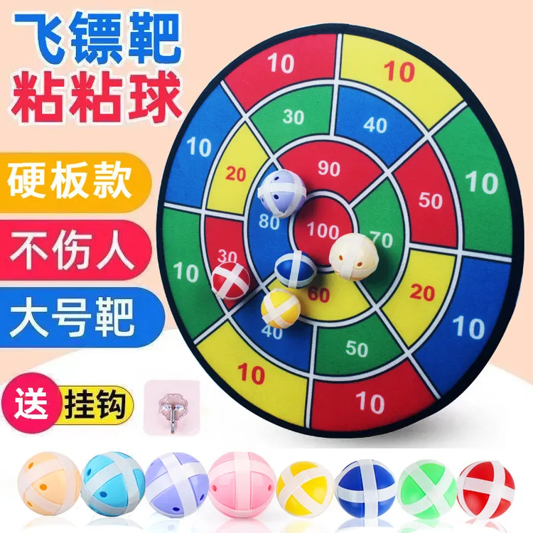 飞镖盘大号硬板儿童粘粘球玩具黏黏球室内飞镖靶盘户外亲子吸盘球