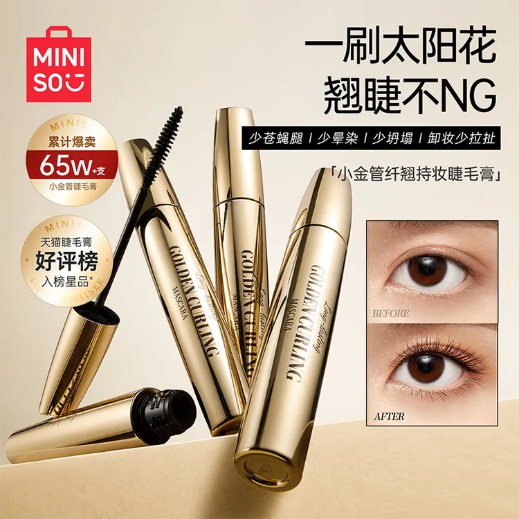 MINISO名创优品小金管睫毛膏女防水纤长卷翘不晕染不脱妆睫毛打底