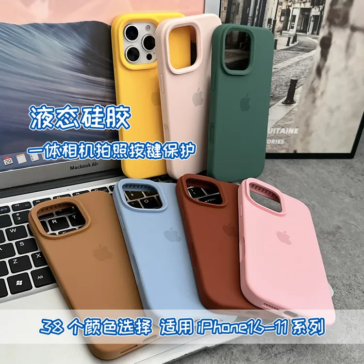 【大孔款】一体按键高品质液态硅胶适用苹果17promax手机壳16男女15