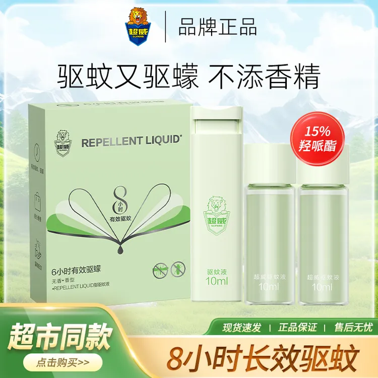 超威驱蚊喷雾防蚊喷雾儿童驱蚊水不含避蚊胺驱蚊驱蚊水喷雾羟哌酯
