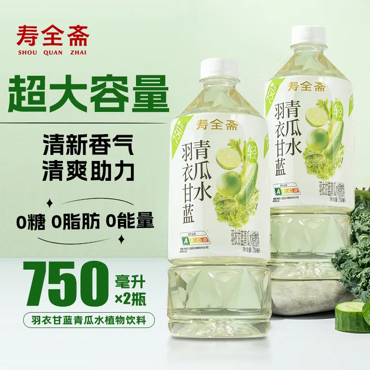 寿全斋 羽衣甘蓝青瓜水植物饮料750ml*2瓶