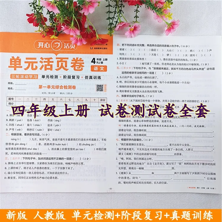 四年级上册试卷测试卷全套人教版语文数学同步单元期中期末测试卷