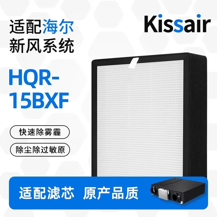 适配海尔新风空调滤芯HQR-15BXF新风机高效过滤网