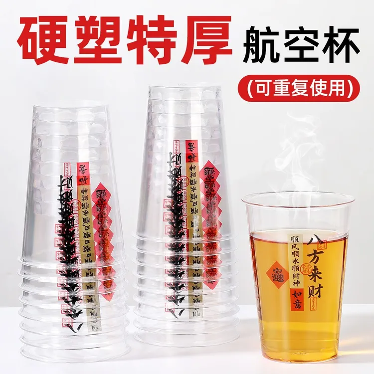 【新品福利八方来财杯】一次性航空杯硬质花纹杯家用耐高温茶杯酒杯