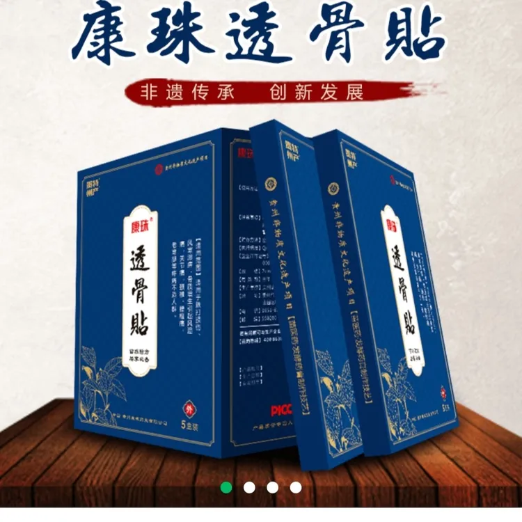 康珠苗布透骨贴凝胶