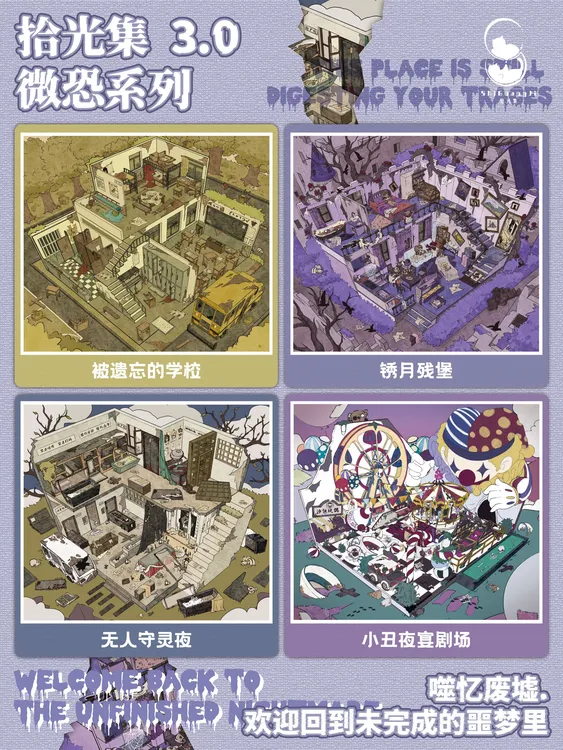 【拾光集3.0系列】微缩场景造景贴纸DIY3D立体造景贴解压贴贴